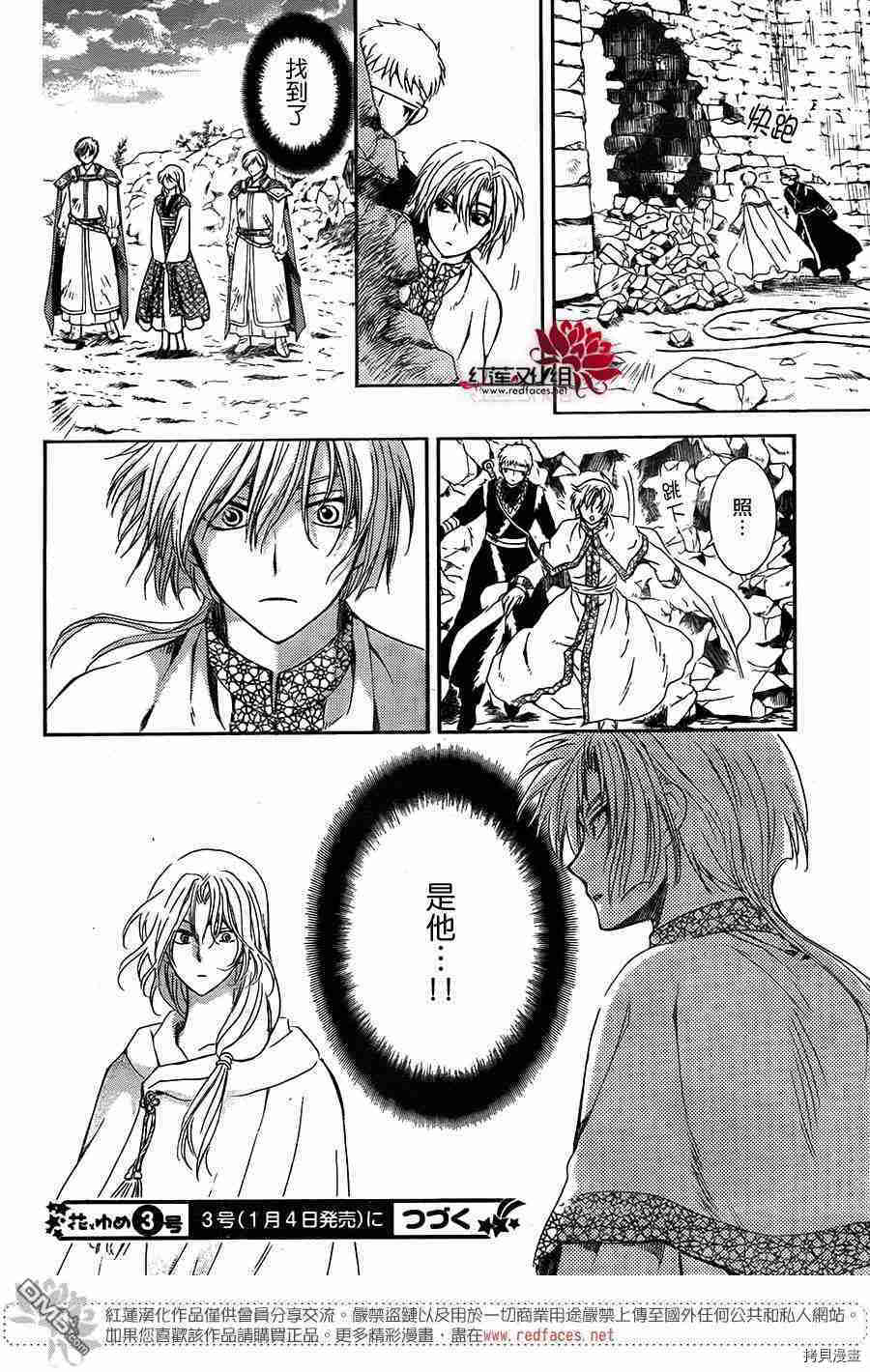 晨曦公主[拷贝漫画]韩漫全集-第116话无删减无遮挡章节图片 