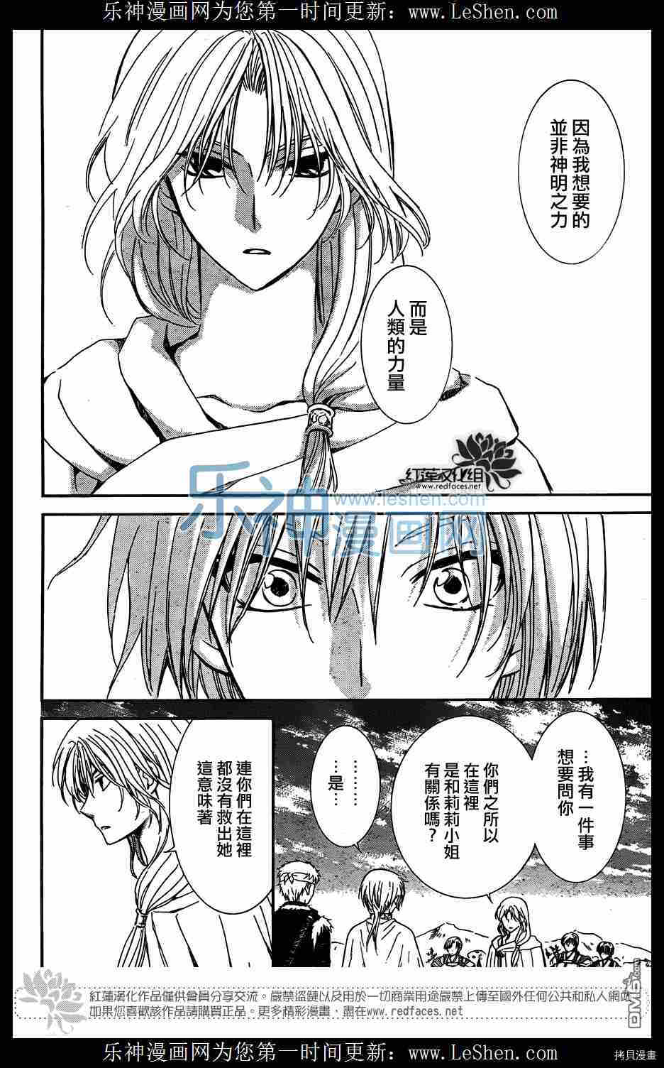 晨曦公主[拷贝漫画]韩漫全集-第117话无删减无遮挡章节图片 
