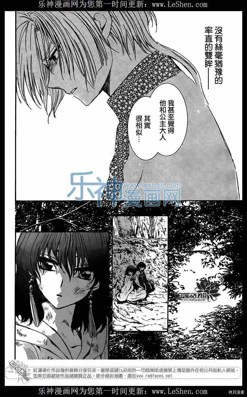 晨曦公主[拷贝漫画]韩漫全集-第117话无删减无遮挡章节图片 
