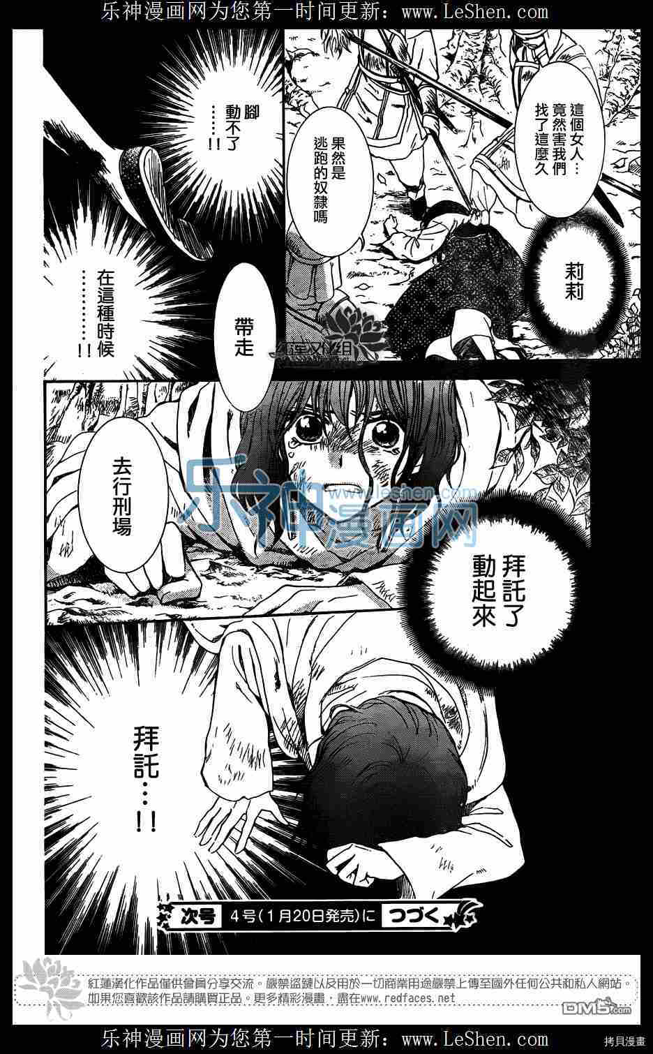 晨曦公主[拷贝漫画]韩漫全集-第117话无删减无遮挡章节图片 