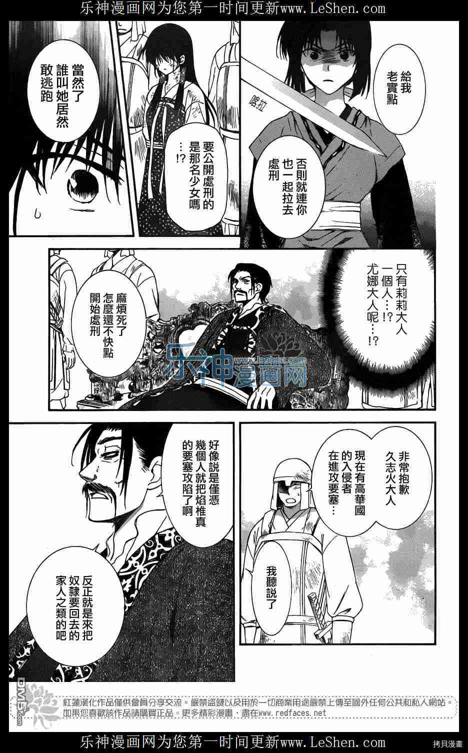晨曦公主[拷贝漫画]韩漫全集-第119话无删减无遮挡章节图片 