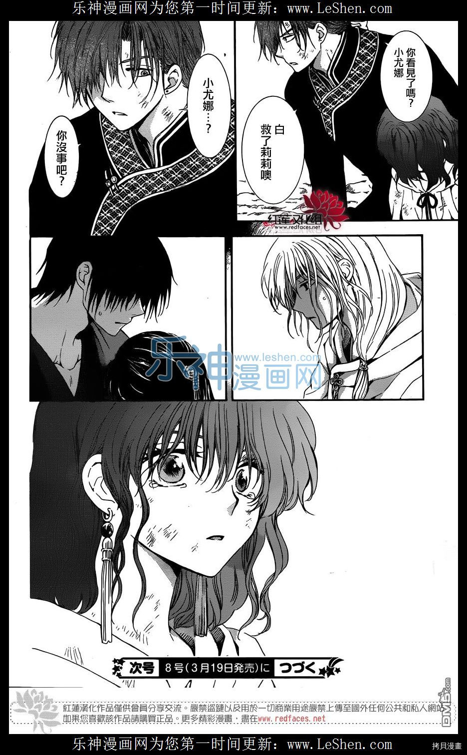 晨曦公主[拷贝漫画]韩漫全集-第120话无删减无遮挡章节图片 