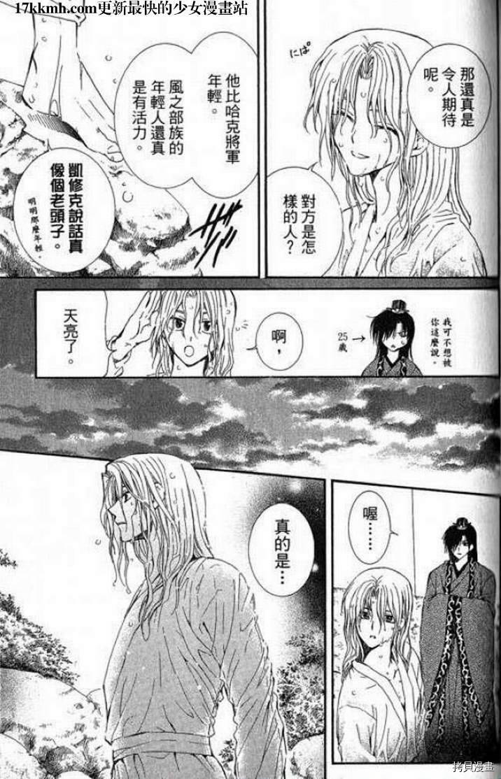 晨曦公主[拷贝漫画]韩漫全集-第11话无删减无遮挡章节图片 