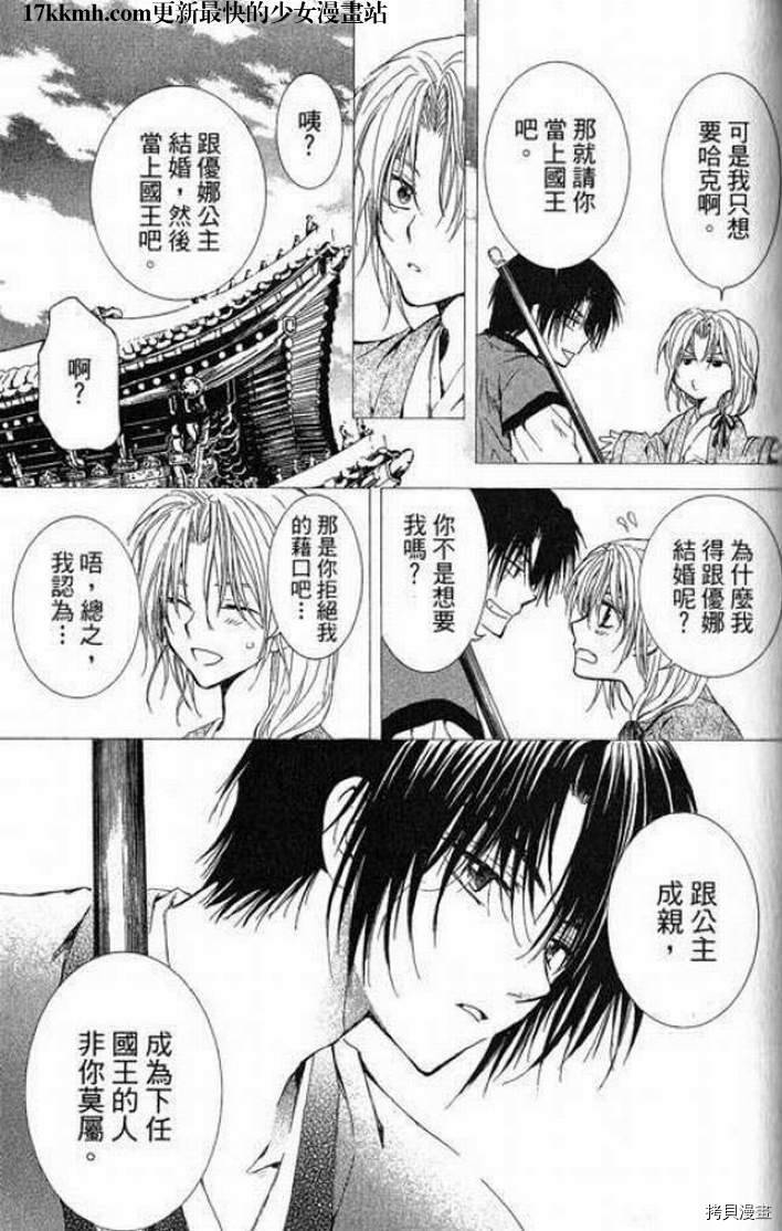 晨曦公主[拷贝漫画]韩漫全集-第11话无删减无遮挡章节图片 