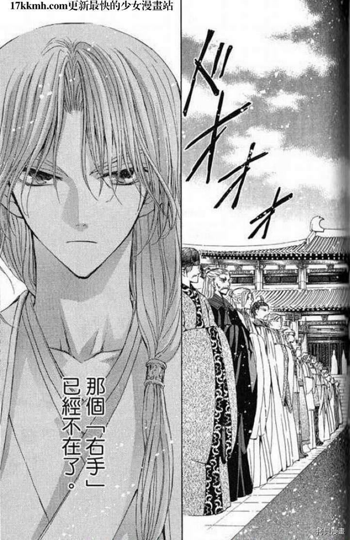 晨曦公主[拷贝漫画]韩漫全集-第11话无删减无遮挡章节图片 
