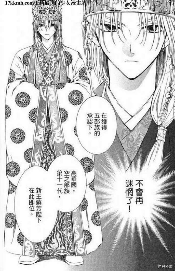 晨曦公主[拷贝漫画]韩漫全集-第11话无删减无遮挡章节图片 