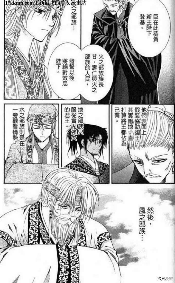 晨曦公主[拷贝漫画]韩漫全集-第11话无删减无遮挡章节图片 