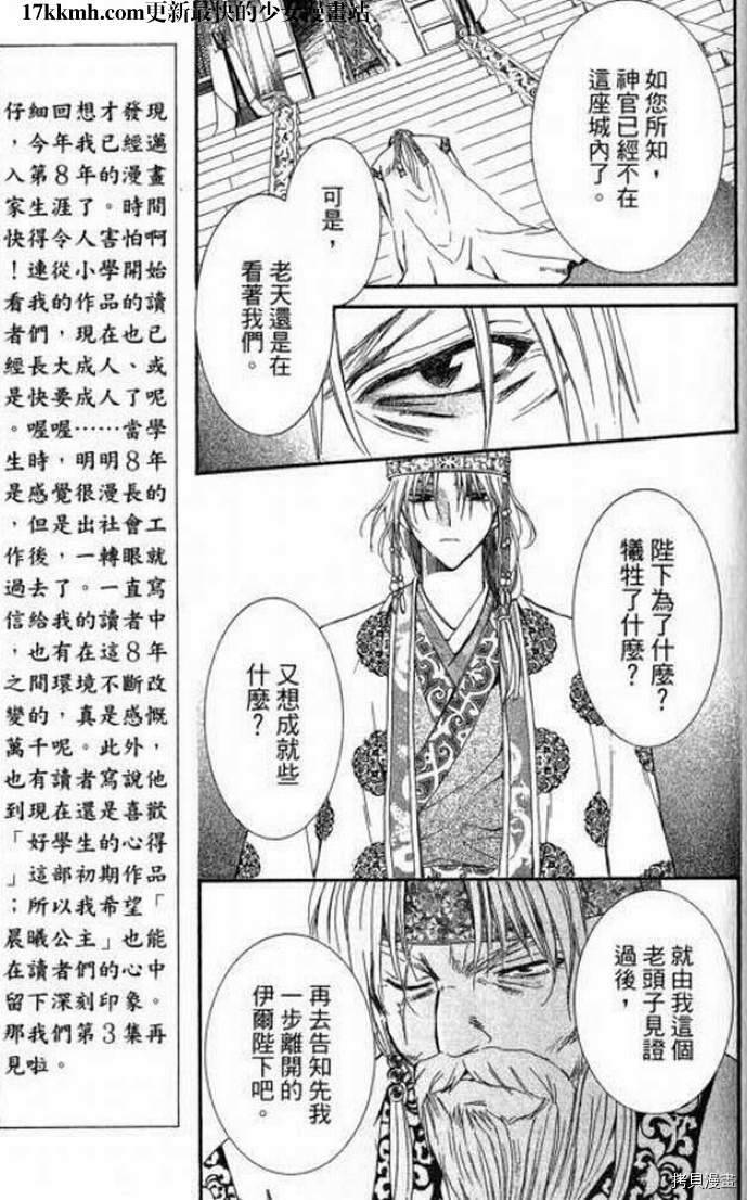 晨曦公主[拷贝漫画]韩漫全集-第11话无删减无遮挡章节图片 