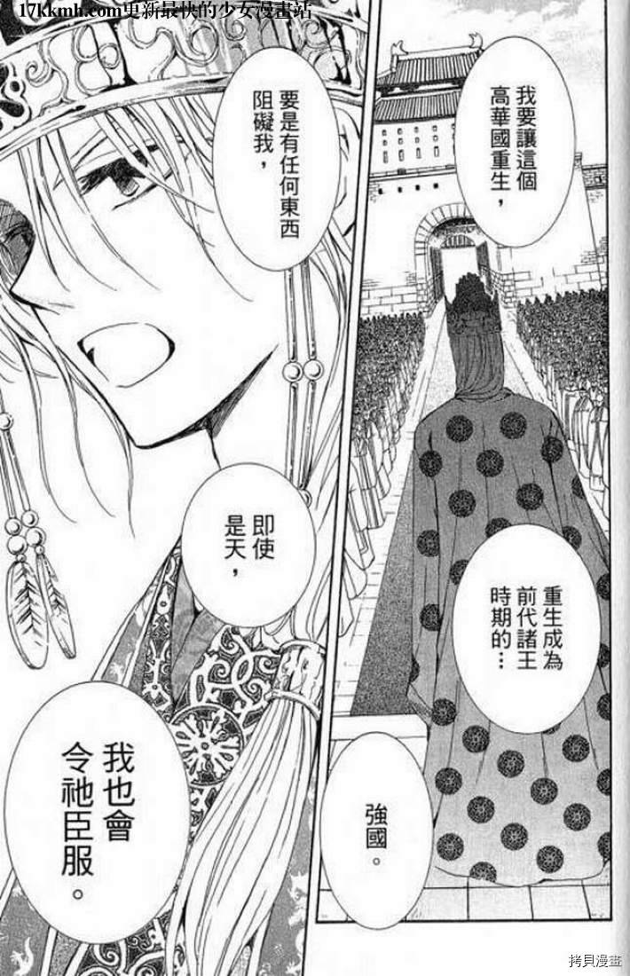 晨曦公主[拷贝漫画]韩漫全集-第11话无删减无遮挡章节图片 