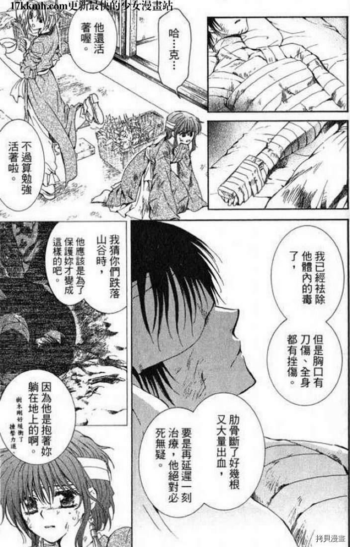 晨曦公主[拷贝漫画]韩漫全集-第11话无删减无遮挡章节图片 