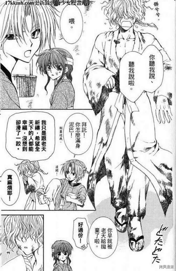 晨曦公主[拷贝漫画]韩漫全集-第11话无删减无遮挡章节图片 