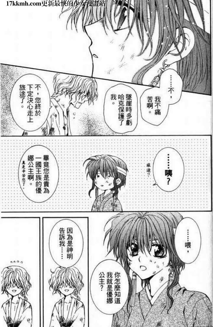 晨曦公主[拷贝漫画]韩漫全集-第11话无删减无遮挡章节图片 