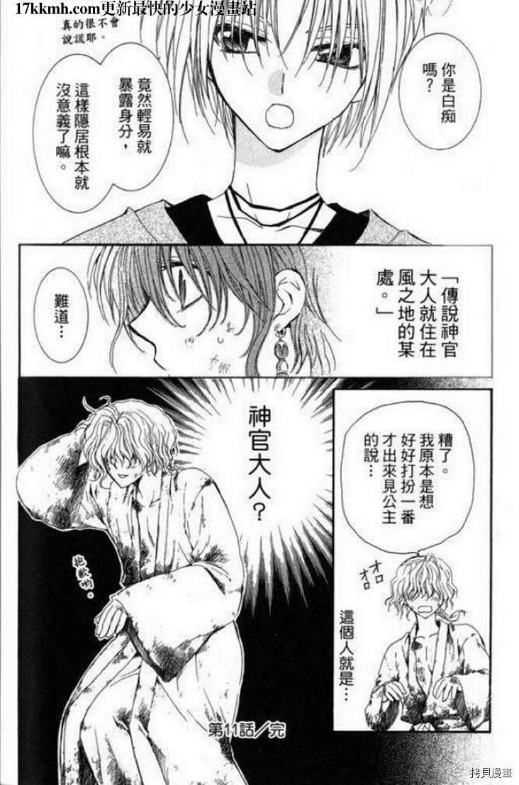 晨曦公主[拷贝漫画]韩漫全集-第11话无删减无遮挡章节图片 