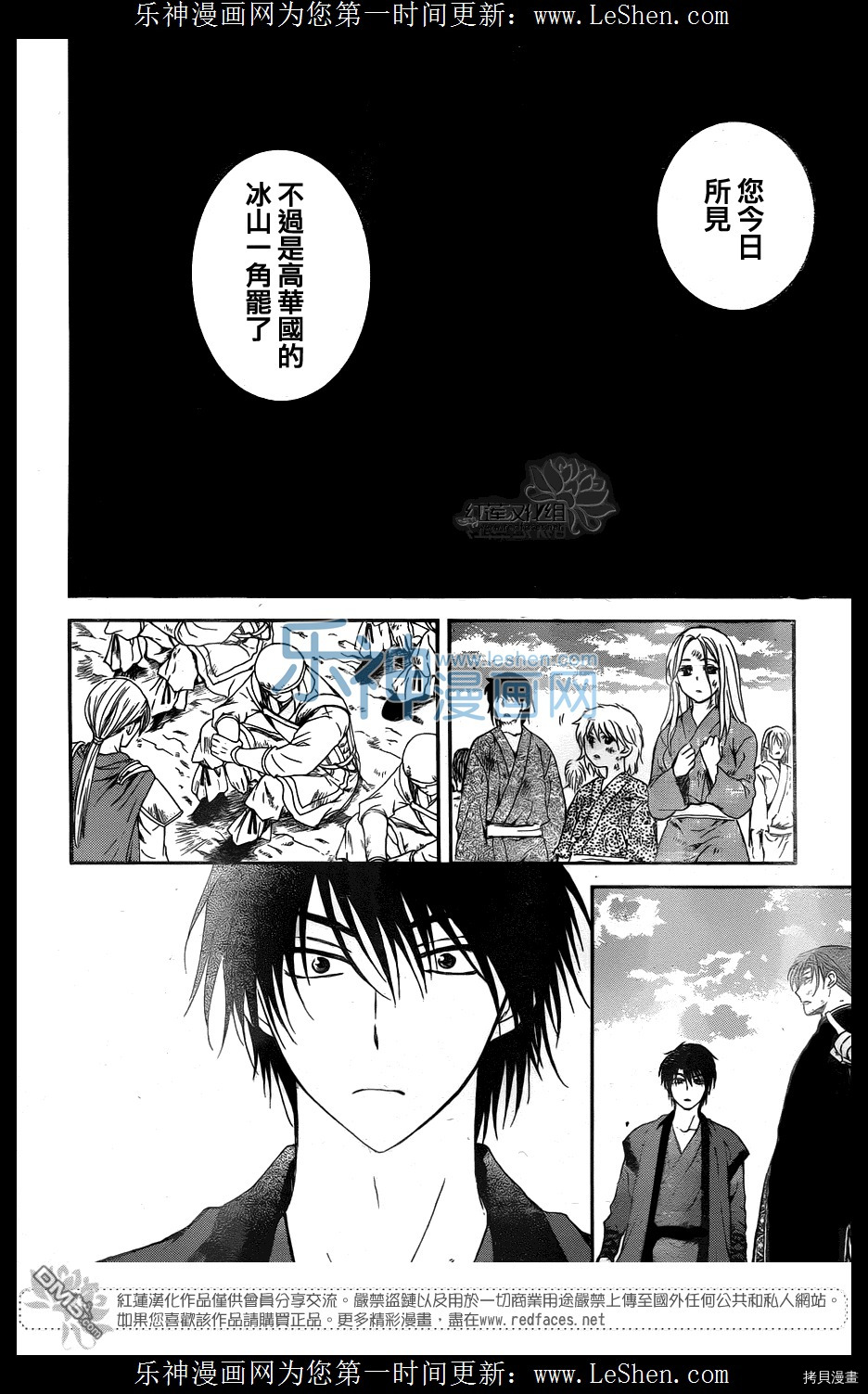 晨曦公主[拷贝漫画]韩漫全集-第121话无删减无遮挡章节图片 