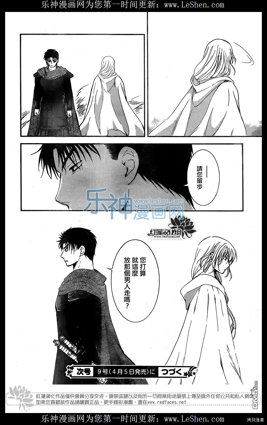 晨曦公主[拷贝漫画]韩漫全集-第121话无删减无遮挡章节图片 