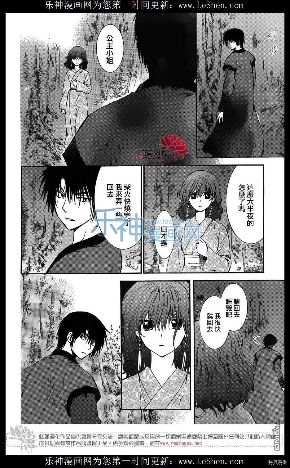 晨曦公主[拷贝漫画]韩漫全集-第122话无删减无遮挡章节图片 