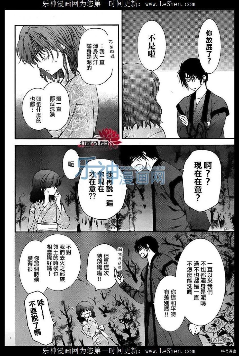 晨曦公主[拷贝漫画]韩漫全集-第123话无删减无遮挡章节图片 