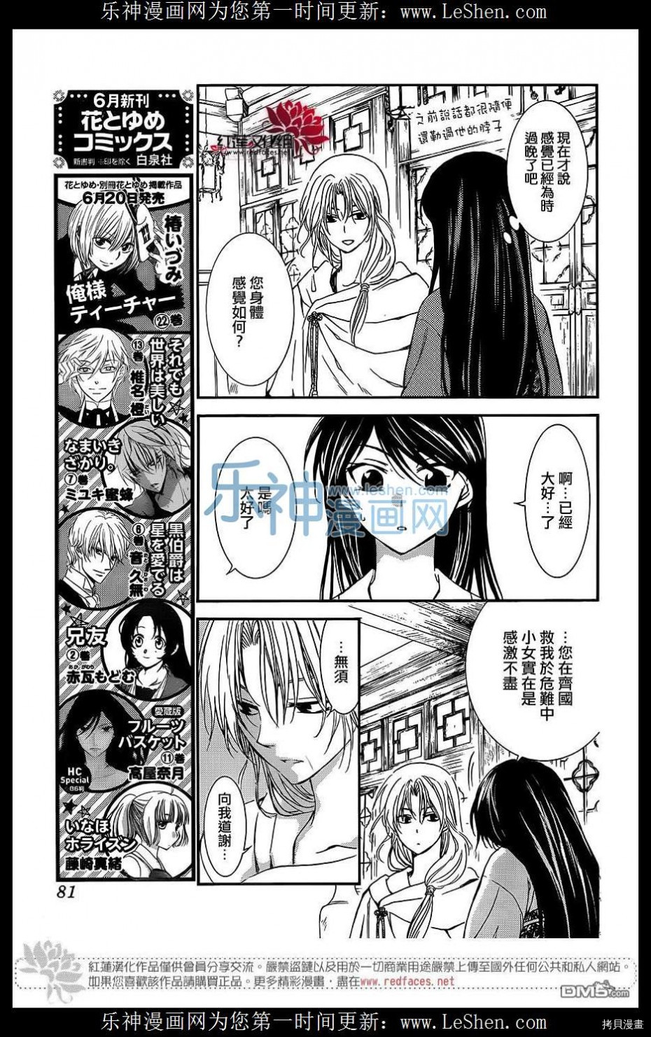 晨曦公主[拷贝漫画]韩漫全集-第124话无删减无遮挡章节图片 