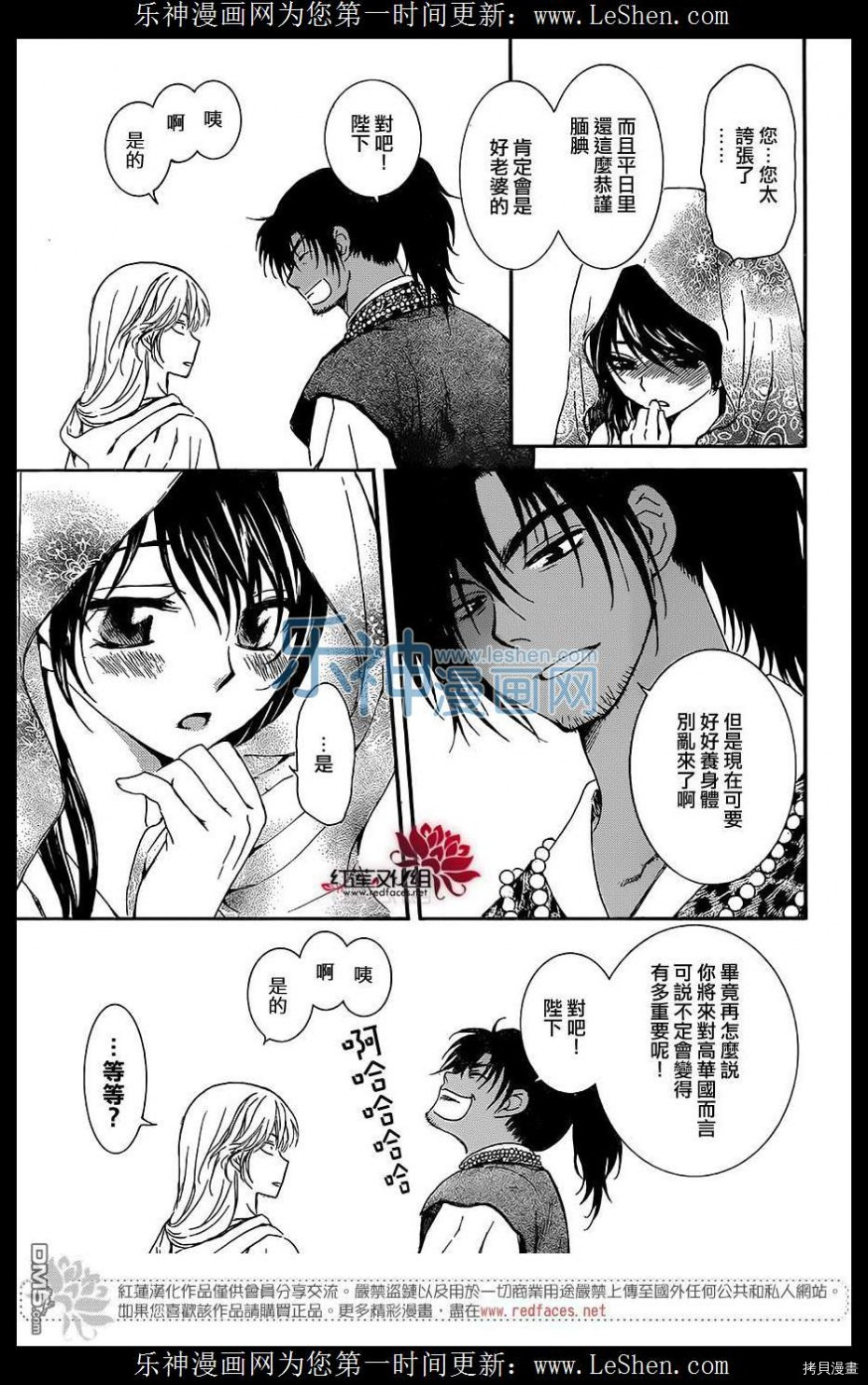 晨曦公主[拷贝漫画]韩漫全集-第124话无删减无遮挡章节图片 