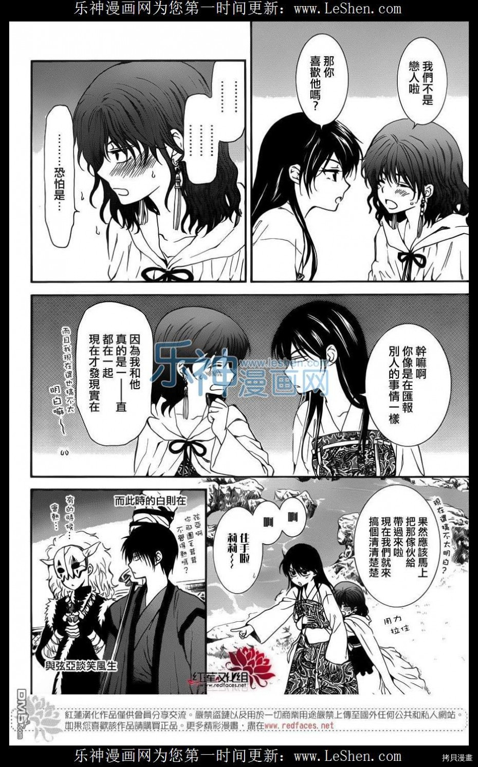 晨曦公主[拷贝漫画]韩漫全集-第124话无删减无遮挡章节图片 