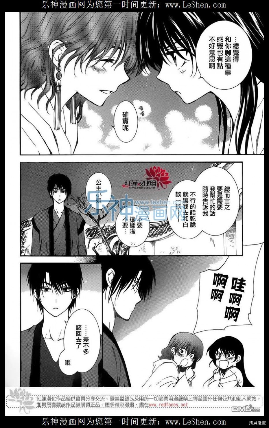 晨曦公主[拷贝漫画]韩漫全集-第124话无删减无遮挡章节图片 