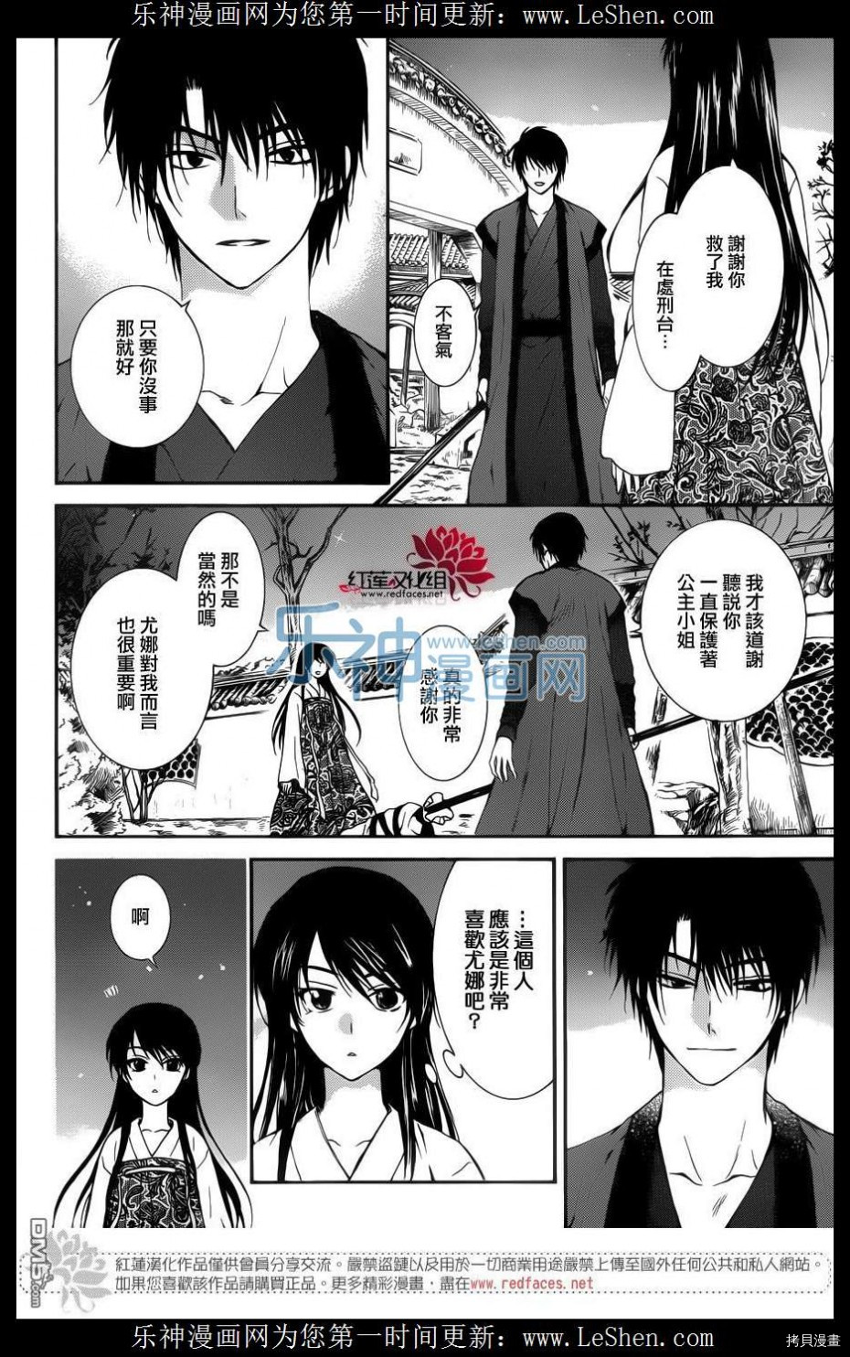 晨曦公主[拷贝漫画]韩漫全集-第124话无删减无遮挡章节图片 