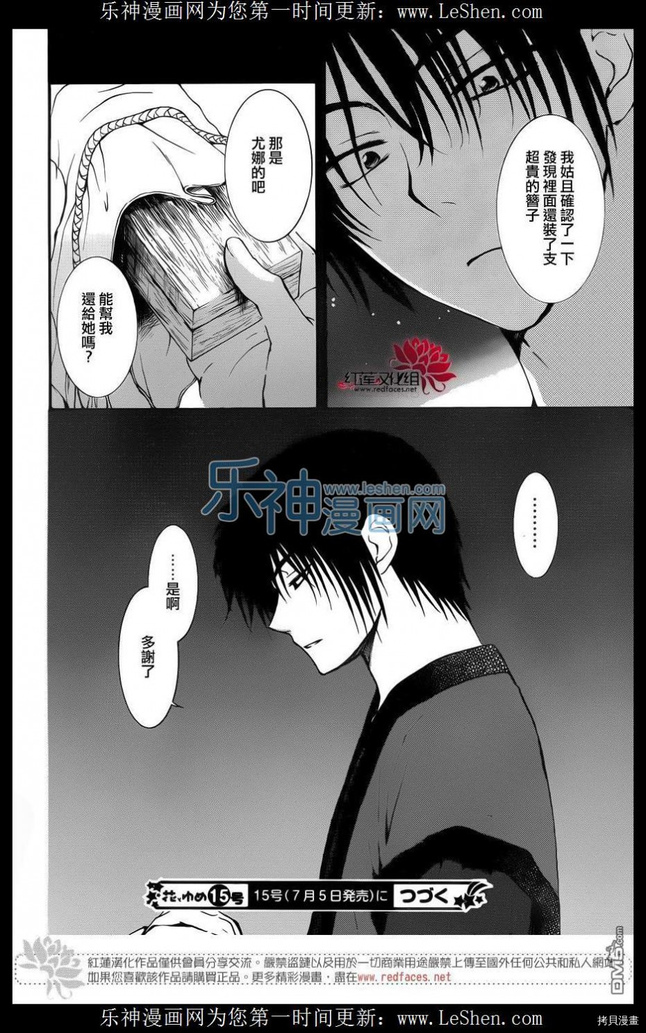 晨曦公主[拷贝漫画]韩漫全集-第124话无删减无遮挡章节图片 