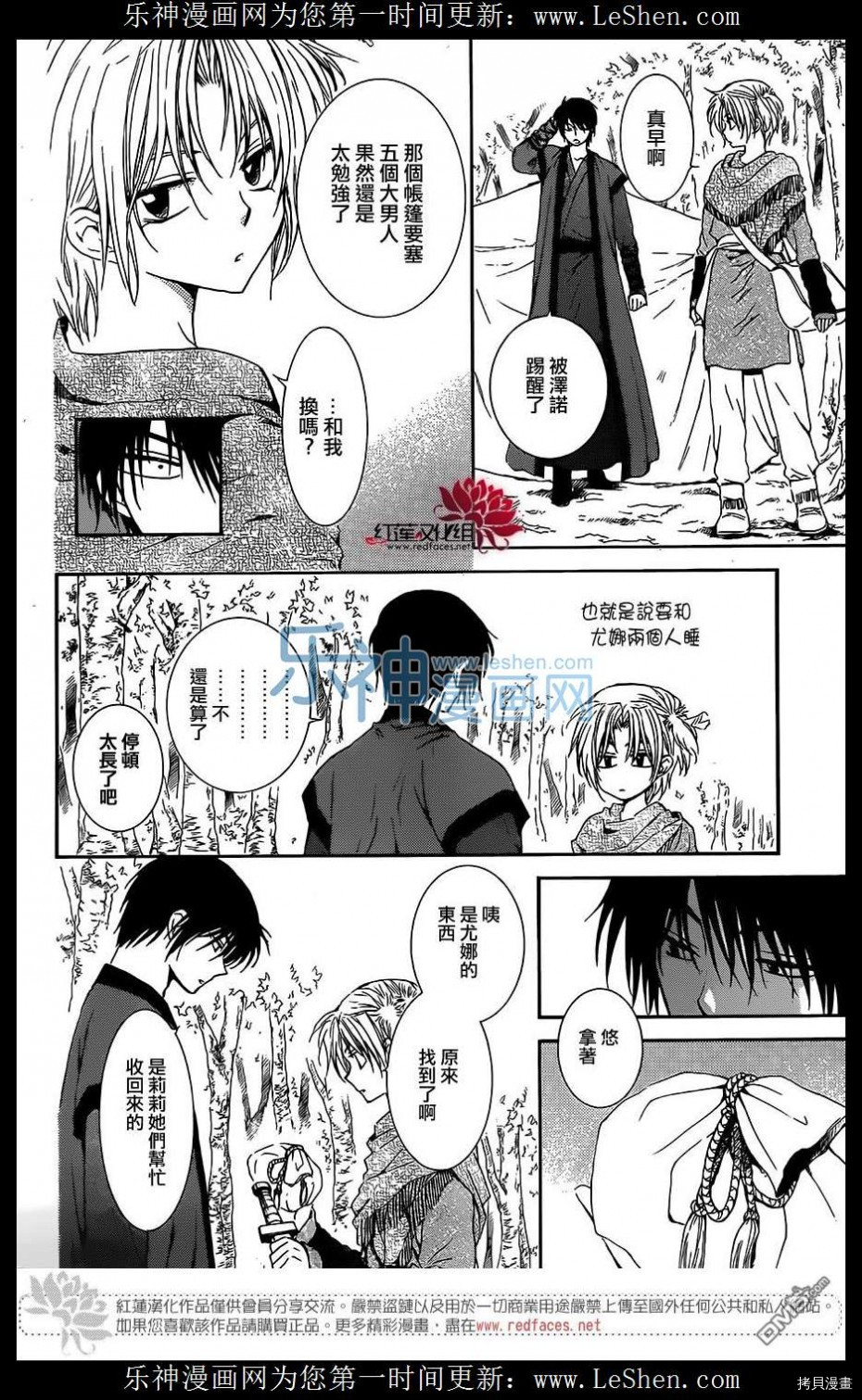 晨曦公主[拷贝漫画]韩漫全集-第125话无删减无遮挡章节图片 