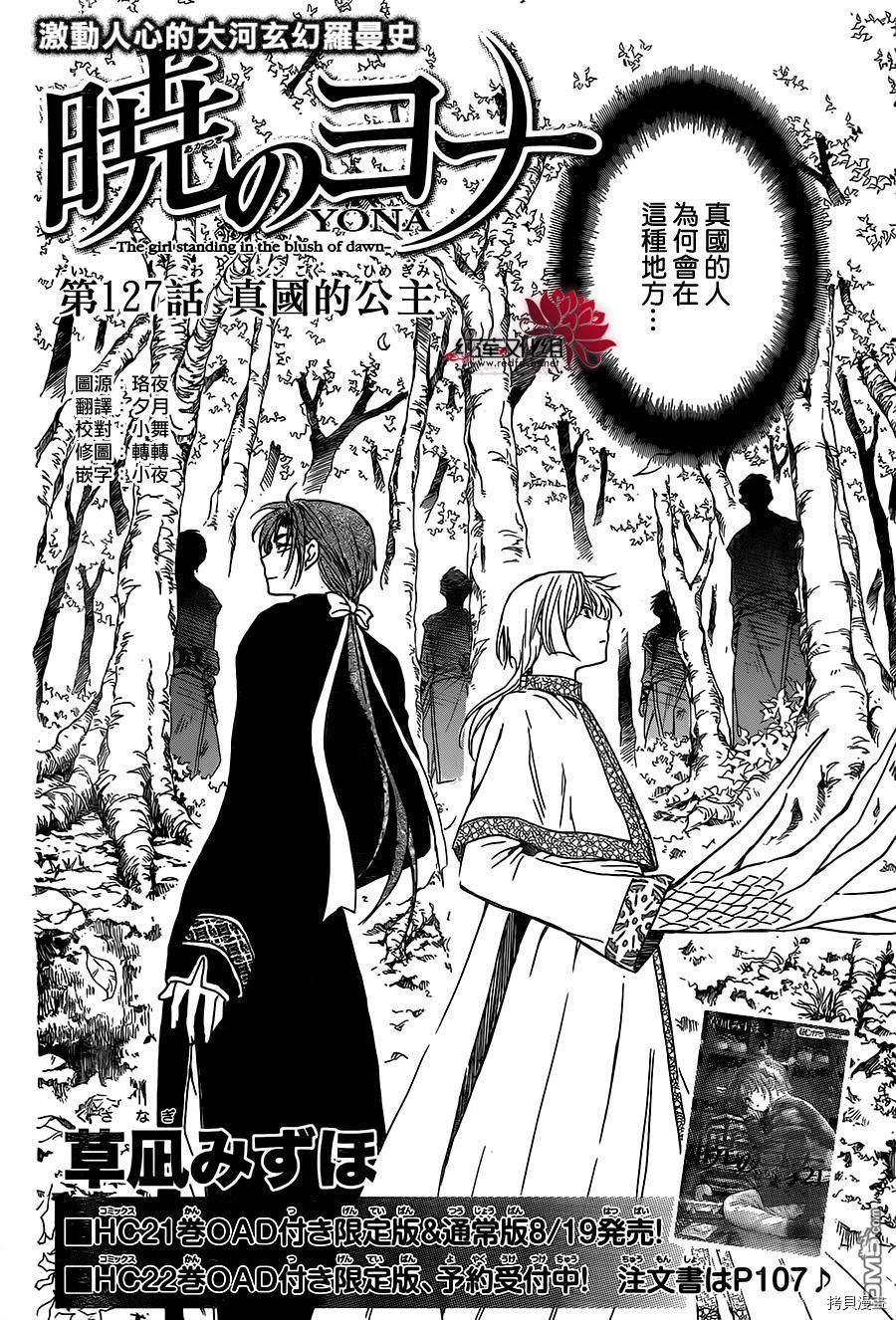 晨曦公主[拷贝漫画]韩漫全集-第127话无删减无遮挡章节图片 