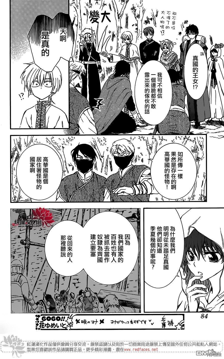 晨曦公主[拷贝漫画]韩漫全集-第127话无删减无遮挡章节图片 