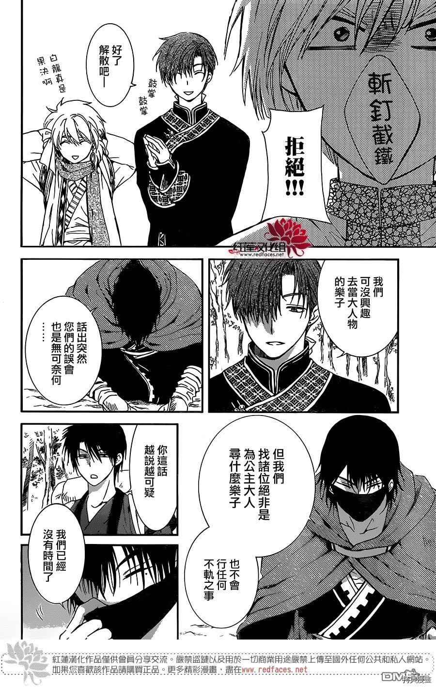 晨曦公主[拷贝漫画]韩漫全集-第127话无删减无遮挡章节图片 