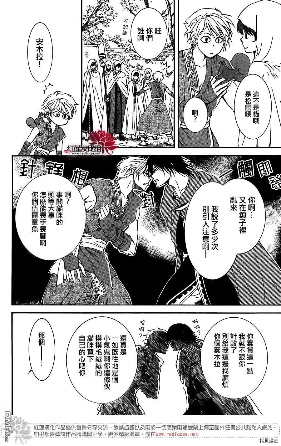 晨曦公主[拷贝漫画]韩漫全集-第127话无删减无遮挡章节图片 