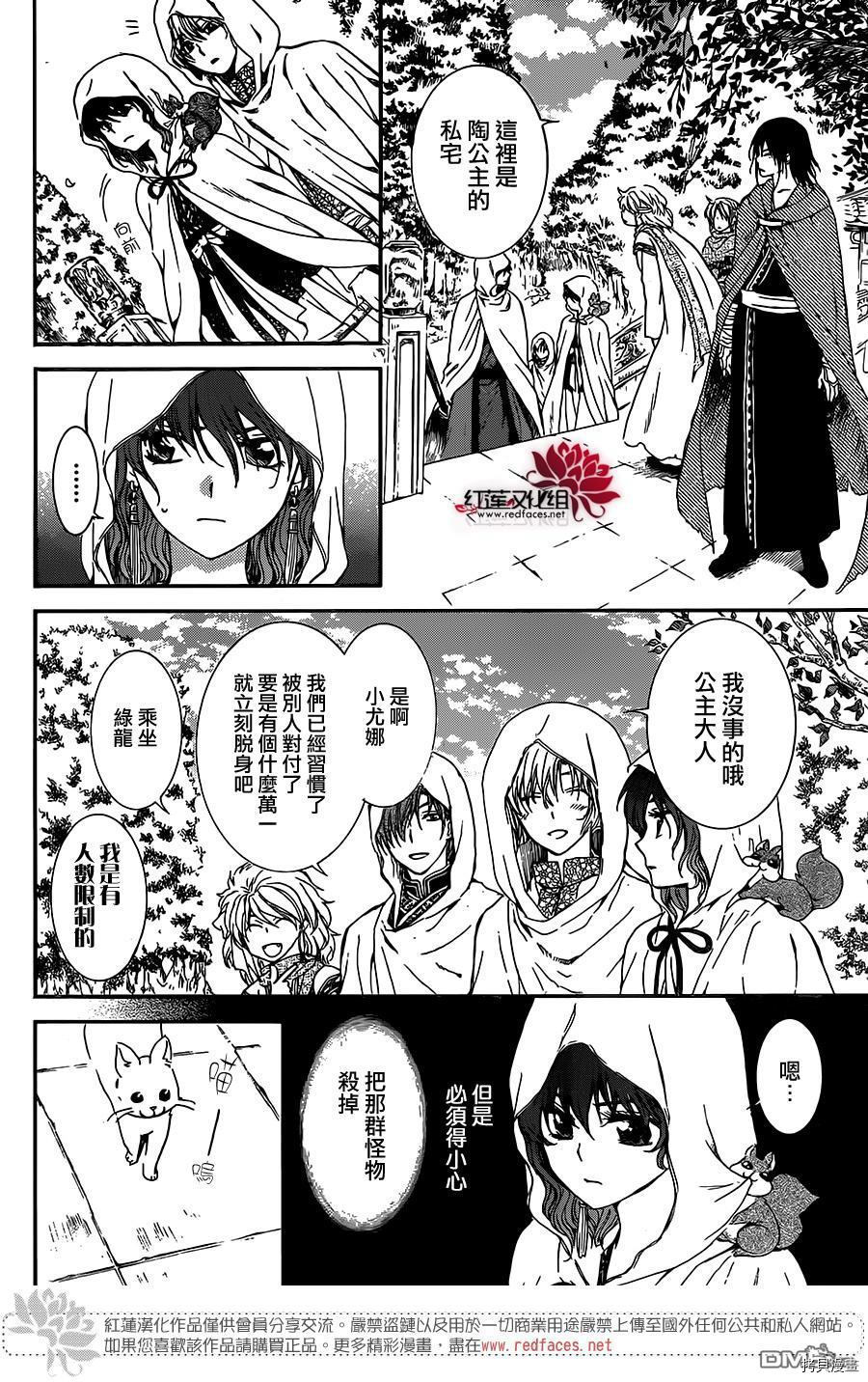 晨曦公主[拷贝漫画]韩漫全集-第127话无删减无遮挡章节图片 