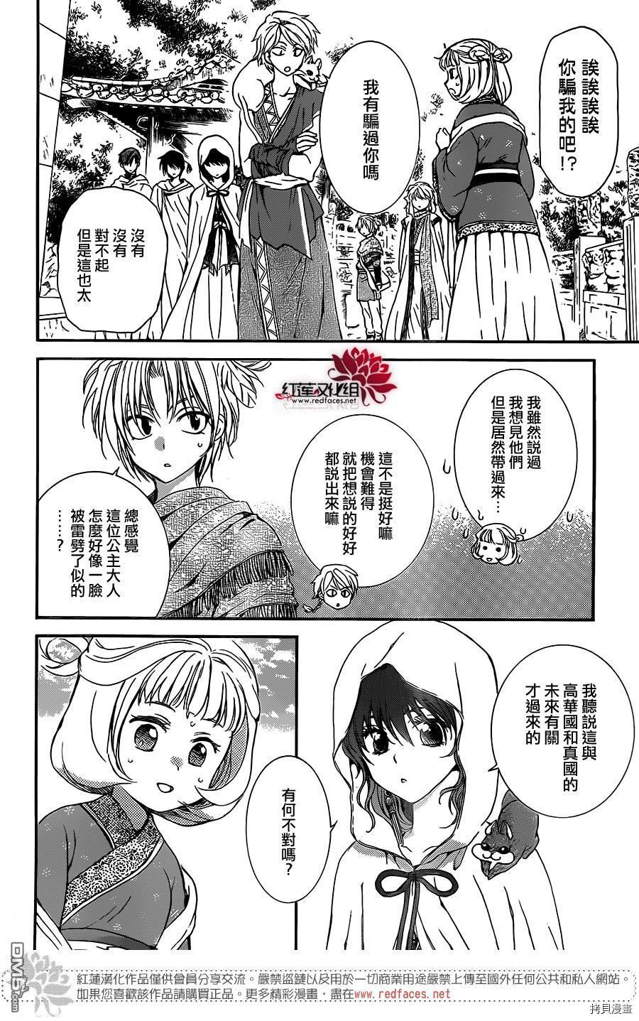 晨曦公主[拷贝漫画]韩漫全集-第127话无删减无遮挡章节图片 