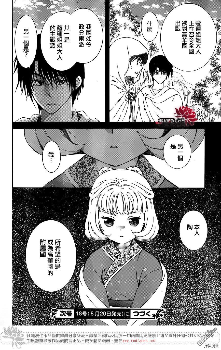 晨曦公主[拷贝漫画]韩漫全集-第127话无删减无遮挡章节图片 