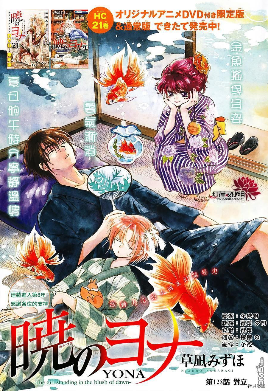 晨曦公主[拷贝漫画]韩漫全集-第128话无删减无遮挡章节图片 