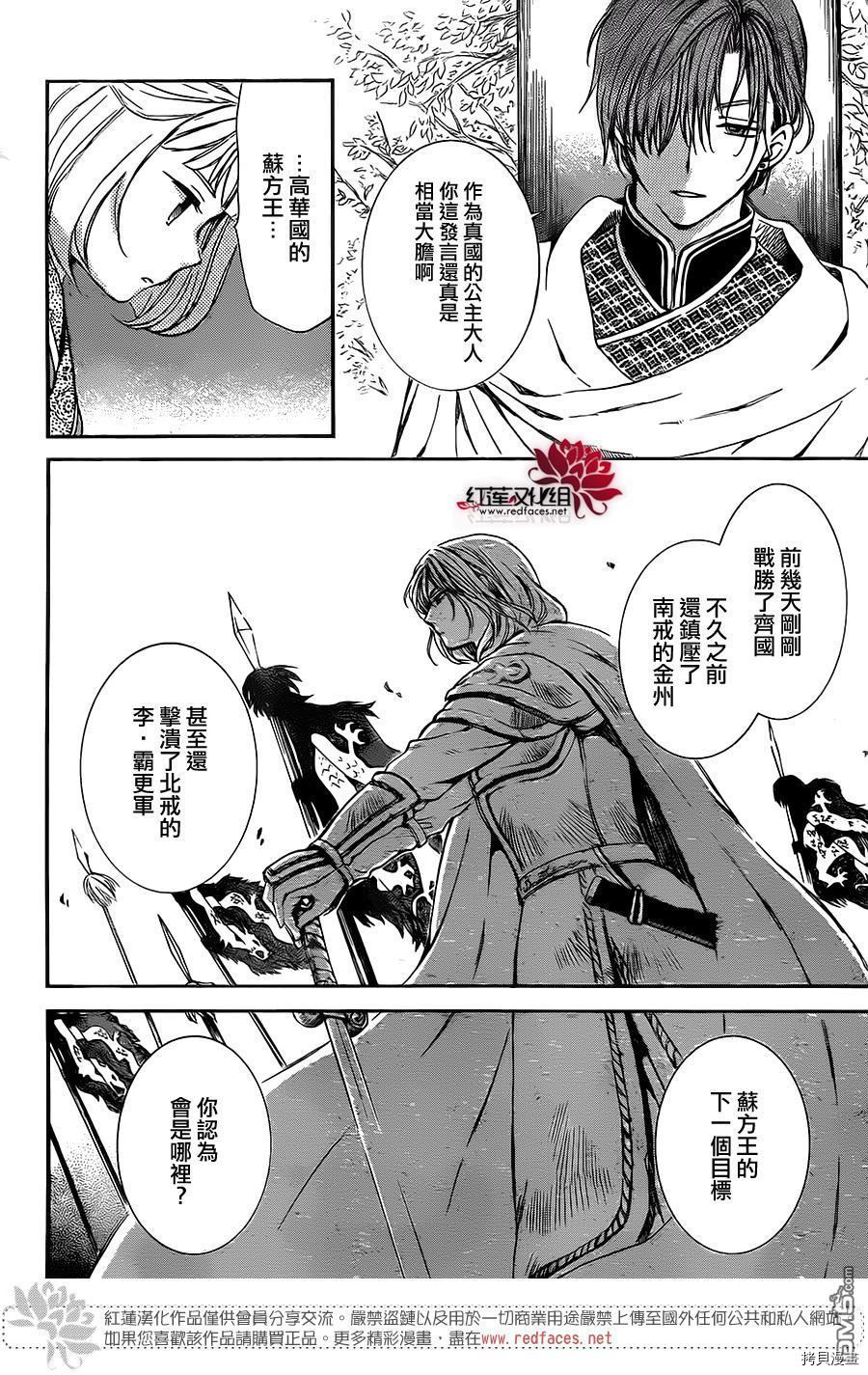 晨曦公主[拷贝漫画]韩漫全集-第128话无删减无遮挡章节图片 