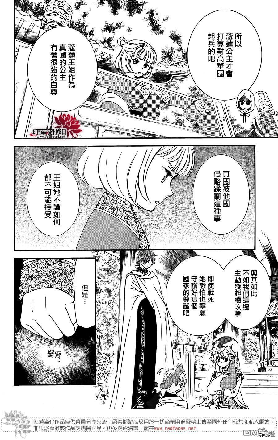 晨曦公主[拷贝漫画]韩漫全集-第128话无删减无遮挡章节图片 