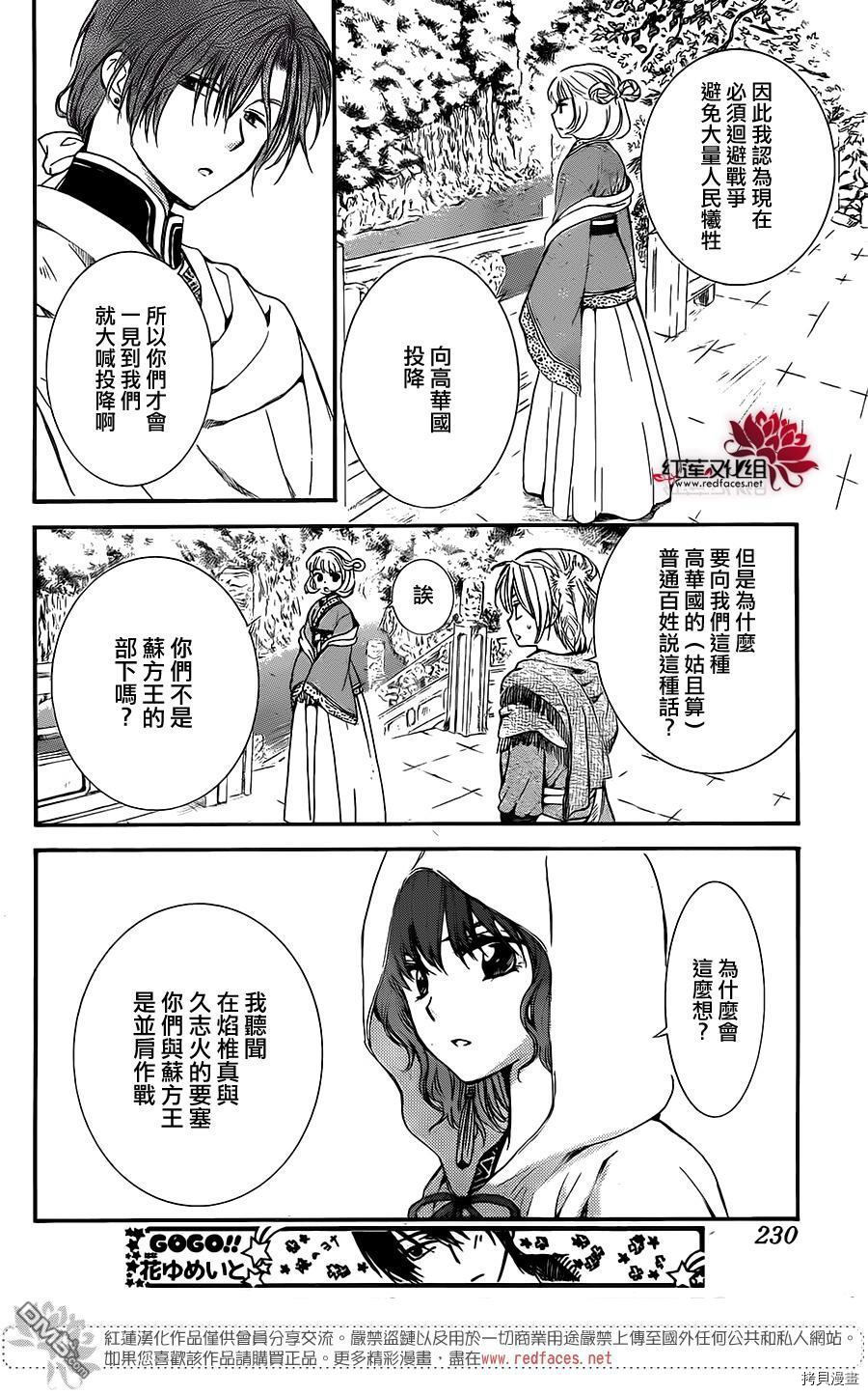 晨曦公主[拷贝漫画]韩漫全集-第128话无删减无遮挡章节图片 