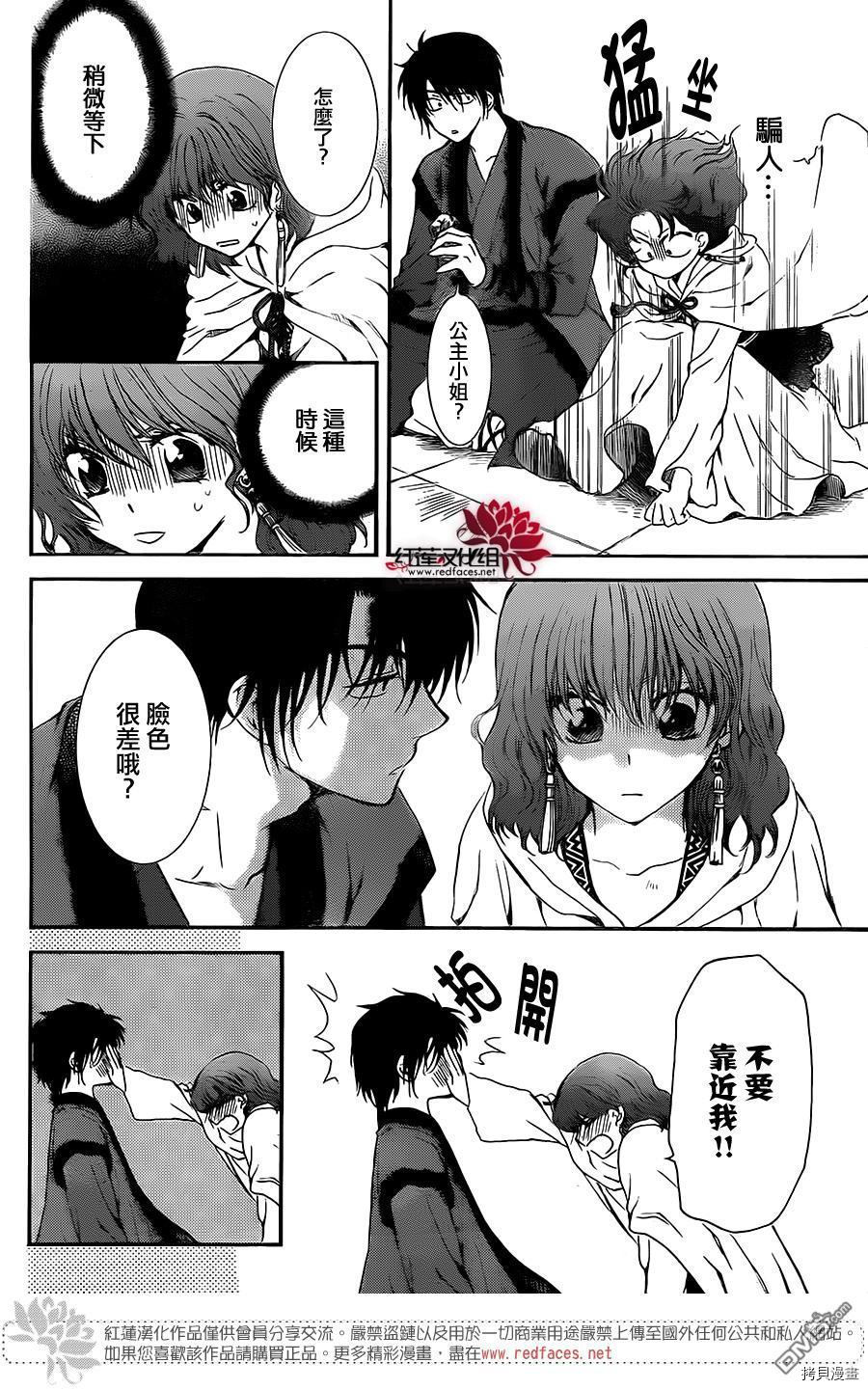 晨曦公主[拷贝漫画]韩漫全集-第128话无删减无遮挡章节图片 