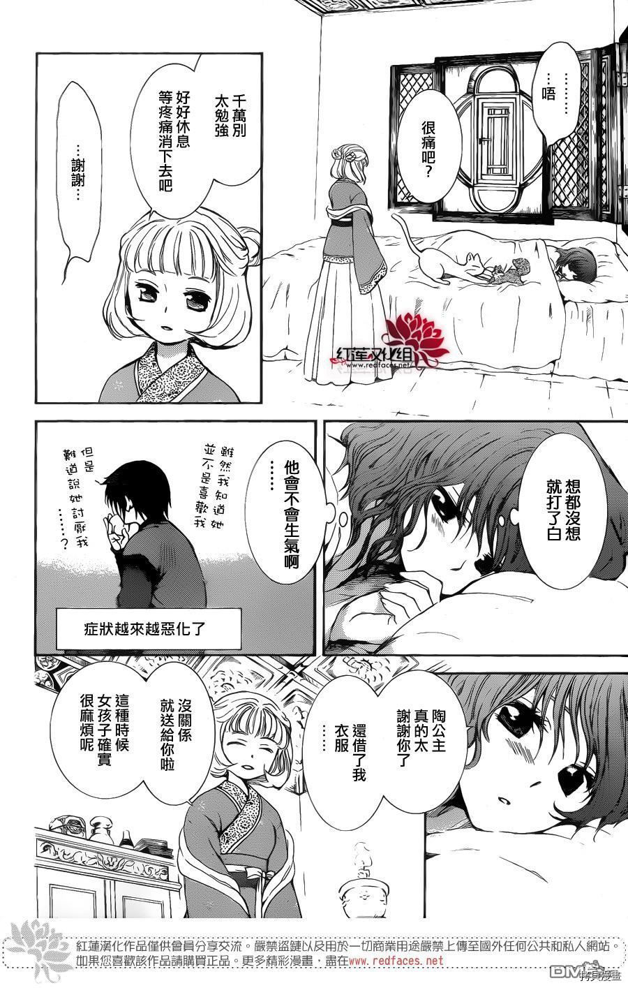 晨曦公主[拷贝漫画]韩漫全集-第128话无删减无遮挡章节图片 