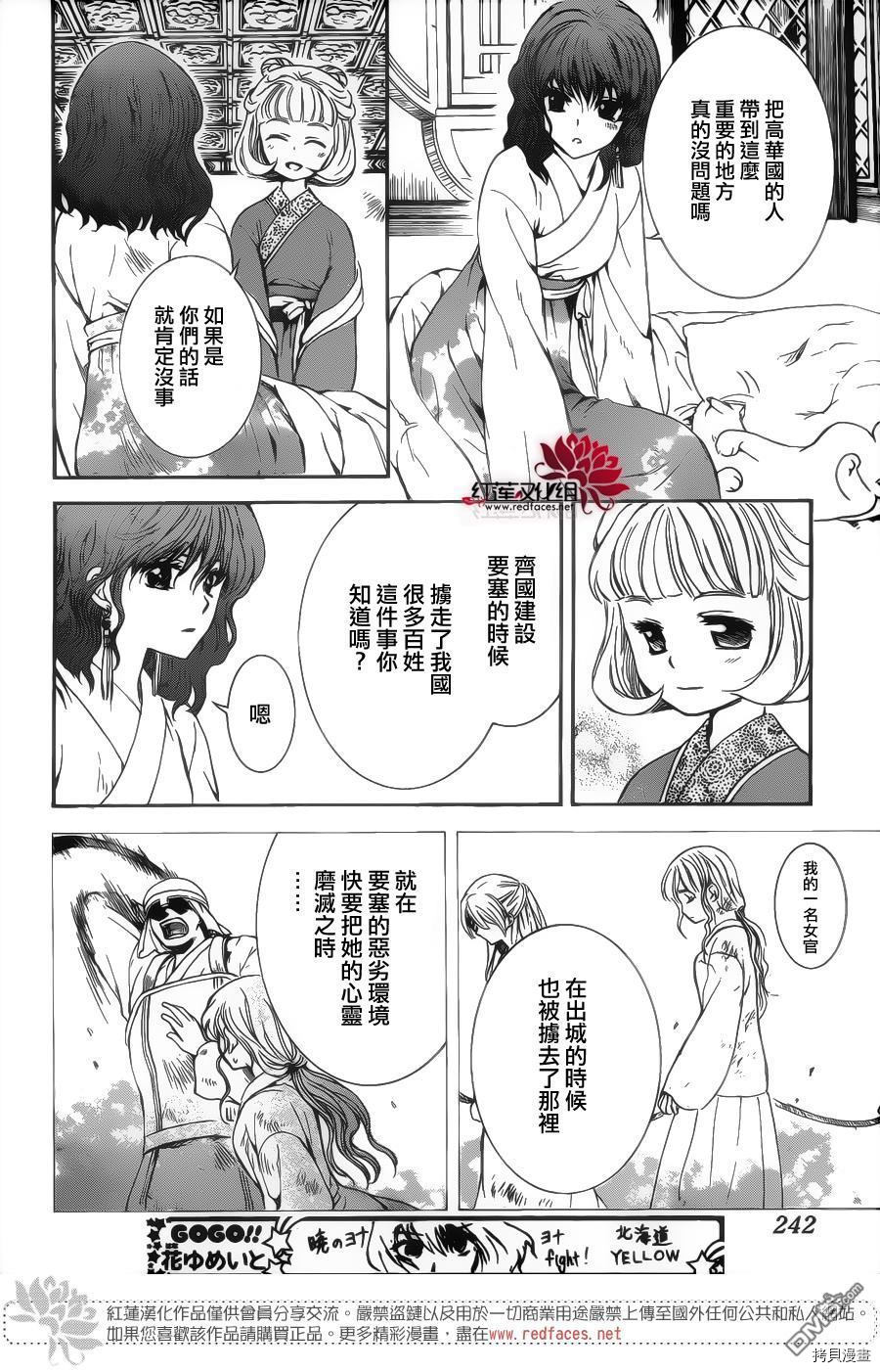 晨曦公主[拷贝漫画]韩漫全集-第128话无删减无遮挡章节图片 