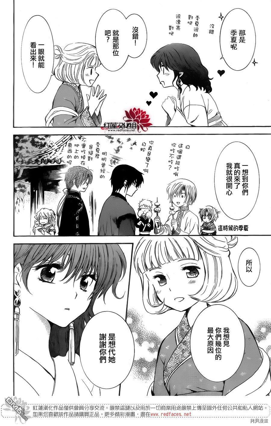 晨曦公主[拷贝漫画]韩漫全集-第128话无删减无遮挡章节图片 