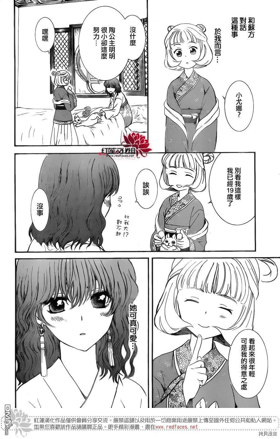晨曦公主[拷贝漫画]韩漫全集-第128话无删减无遮挡章节图片 