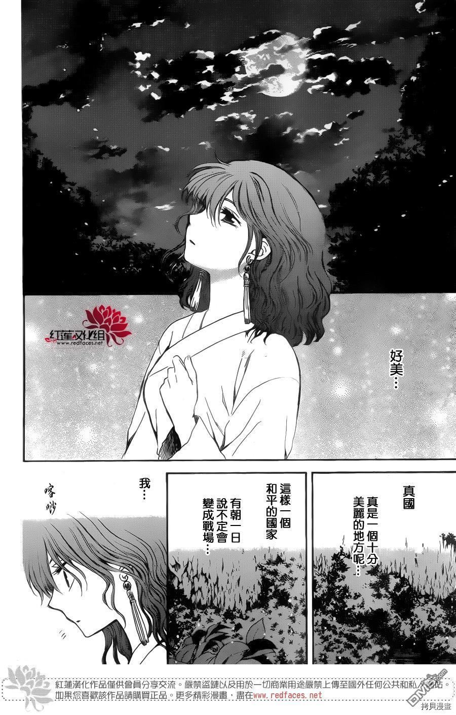 晨曦公主[拷贝漫画]韩漫全集-第128话无删减无遮挡章节图片 