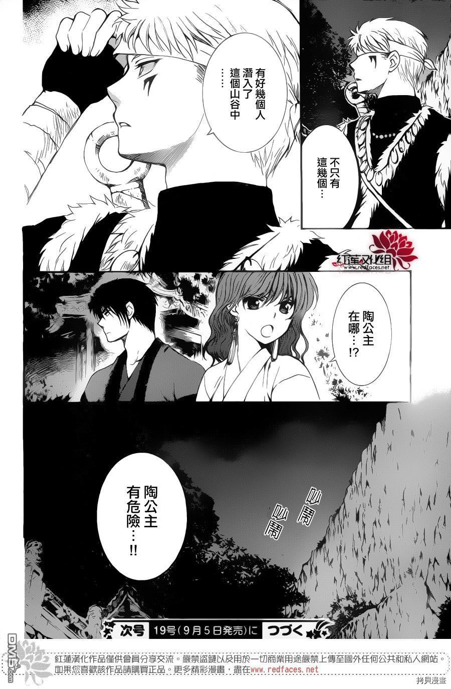 晨曦公主[拷贝漫画]韩漫全集-第128话无删减无遮挡章节图片 