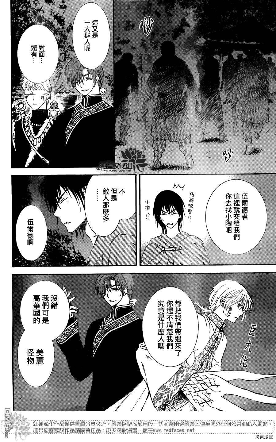 晨曦公主[拷贝漫画]韩漫全集-第129话无删减无遮挡章节图片 