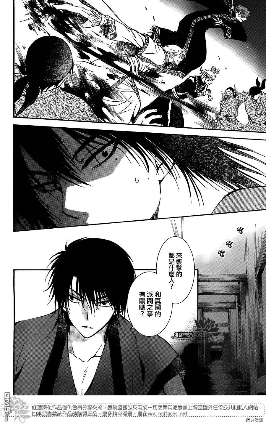 晨曦公主[拷贝漫画]韩漫全集-第129话无删减无遮挡章节图片 