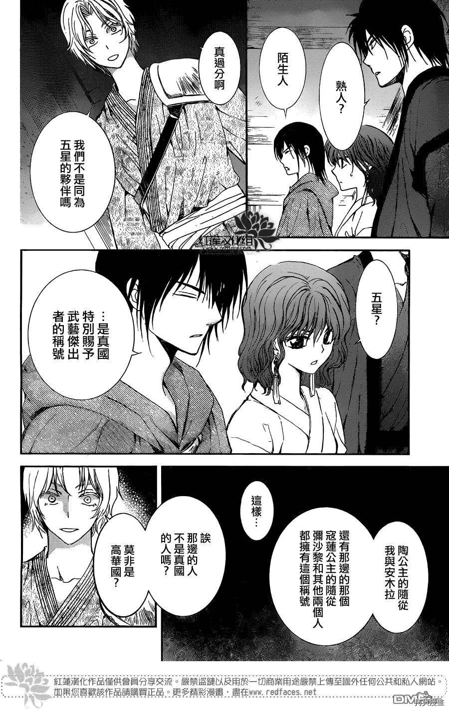 晨曦公主[拷贝漫画]韩漫全集-第129话无删减无遮挡章节图片 