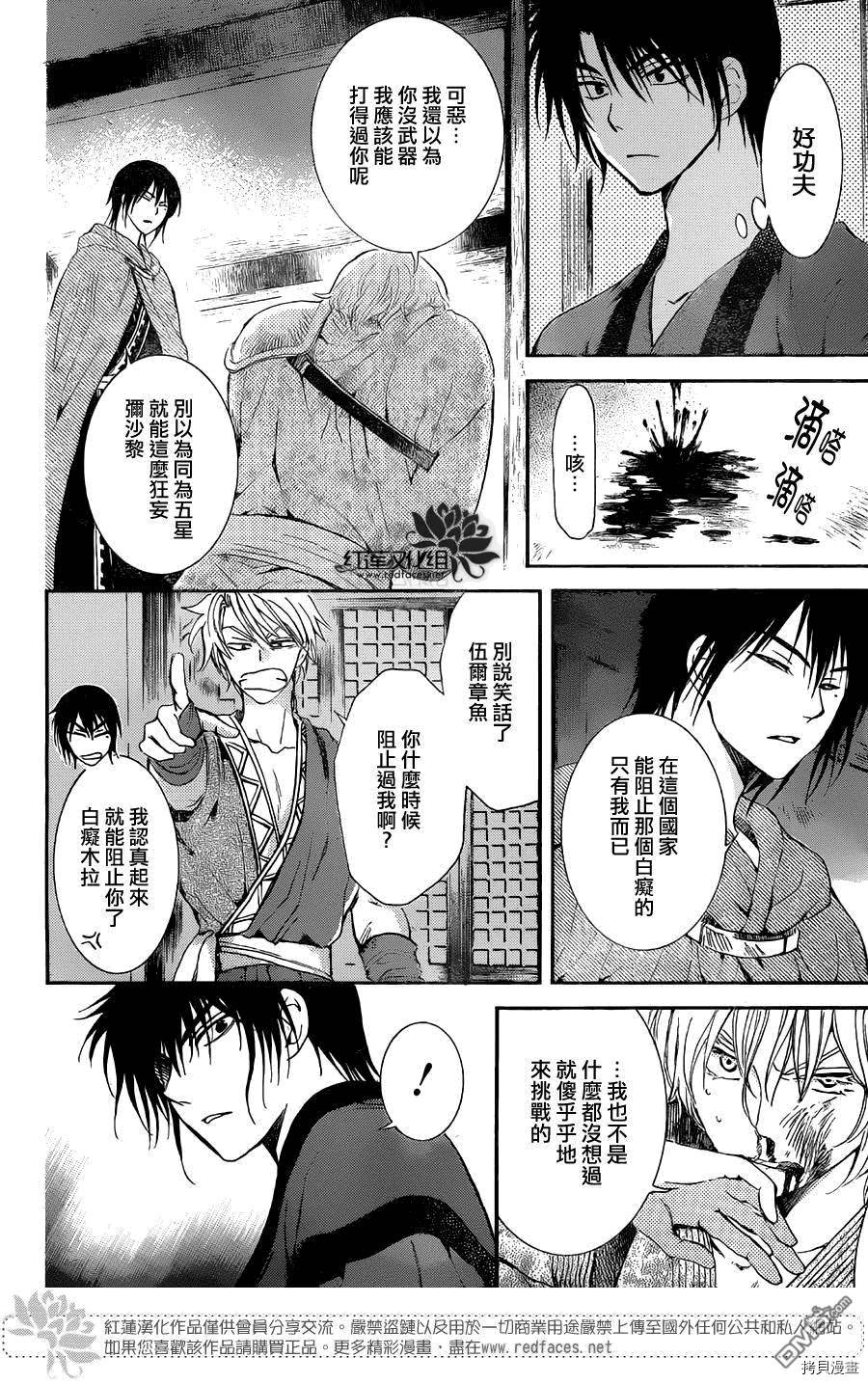 晨曦公主[拷贝漫画]韩漫全集-第129话无删减无遮挡章节图片 